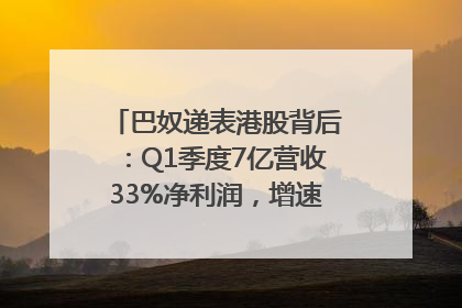 巴奴递表港股背后：Q1季度7亿营收33%净利润，增速超同期海底捞