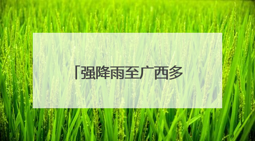 强降雨至广西多地发生洪水，消防人员转移群众
