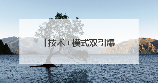 技术+模式双引爆，唯芯美开启AI医美全球化快车道