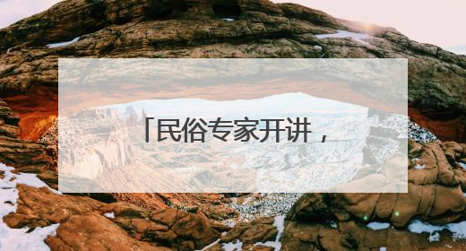 民俗专家开讲，主题花舟巡游……陶然亭公园端午活动丰富多彩